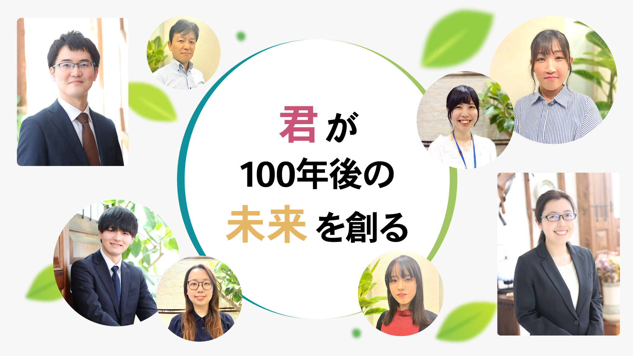 あおばの杜(司法書士・行政書士)採用サイト